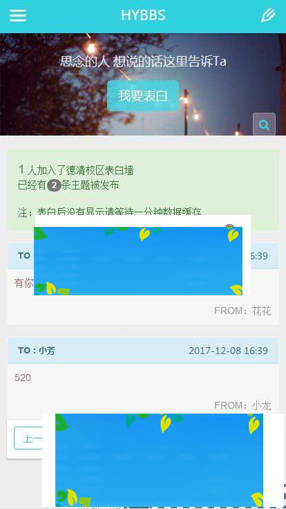 PHP校园表白墙网站源码_源码下载-契合资源网