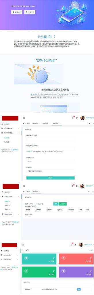 PHP社会化账号聚合登录平台系统源码-契合资源网