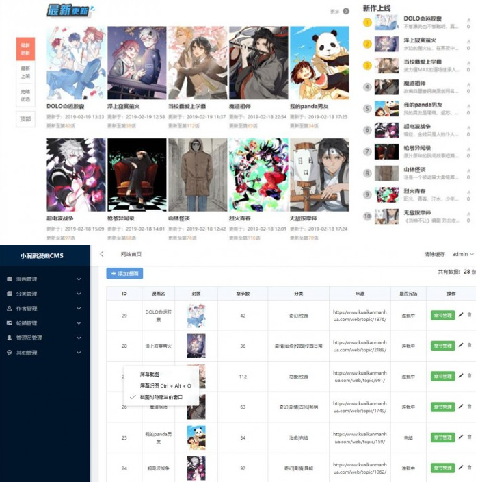 开源免费小涴熊漫画CMS漫画连载系统源码 带采集API-契合资源网
