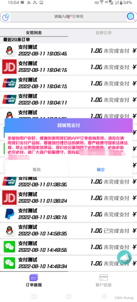 【APP源码】支持大部分彩虹易支付的IAPP源码-契合资源网