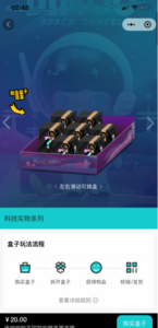 微信小程序盲盒-可对接微信支付-契合资源网