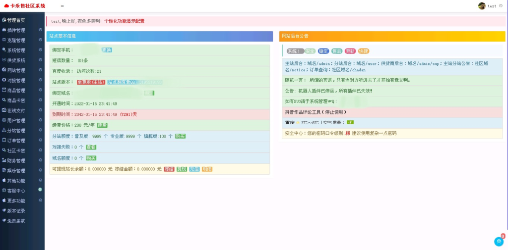 玖五仿亿乐社区源码V9.8全解下载+版本说明免费分享-契合资源网