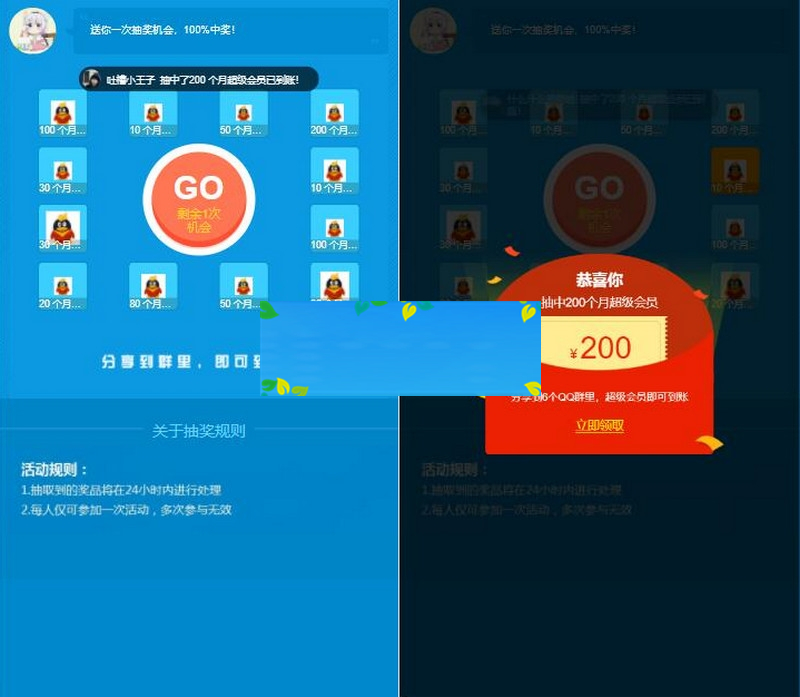 QQ会员抽奖系统引流源码/html代码无后台-契合资源网