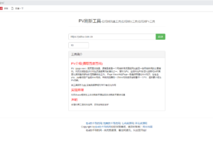 在线刷pv源码-引流小利器-契合资源网