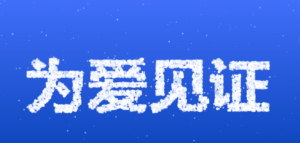 前端程序员的浪漫---动效告白女朋友神器-契合资源网