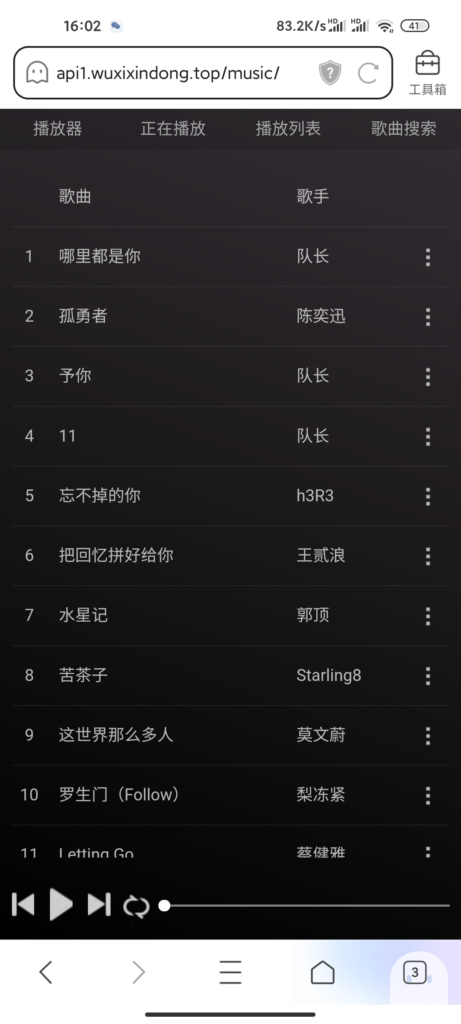 随身助手在线music纯净版PHP源码-契合资源网