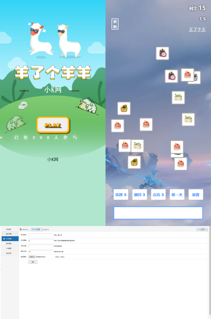最新王了个王-羊了个羊H5源码附带后台DIY关卡-契合资源网