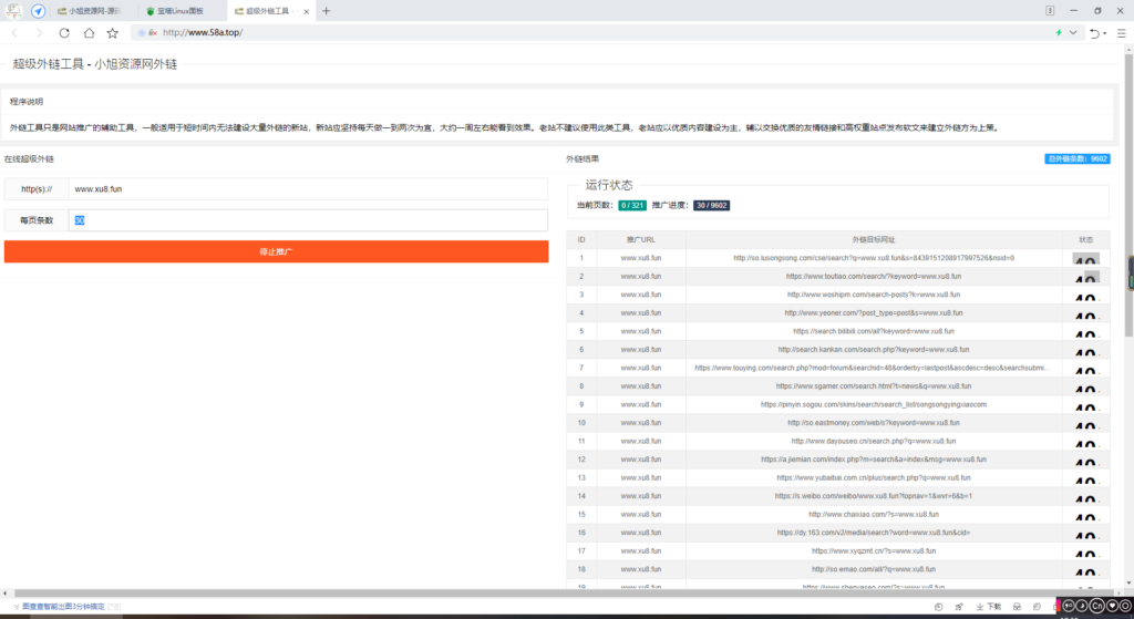 SEO外链自动发布外链工具网站源码开源无加密-契合资源网