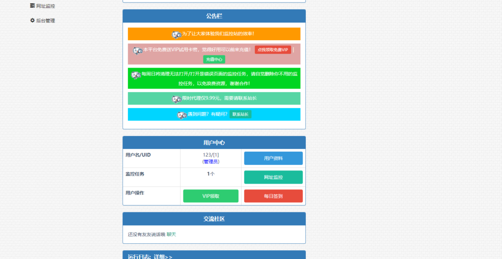 网址网站监控最新可用版本亲测URL监控-契合资源网