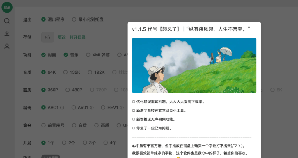 B站视频下载工具 Bilidown 1.1.5-契合资源网