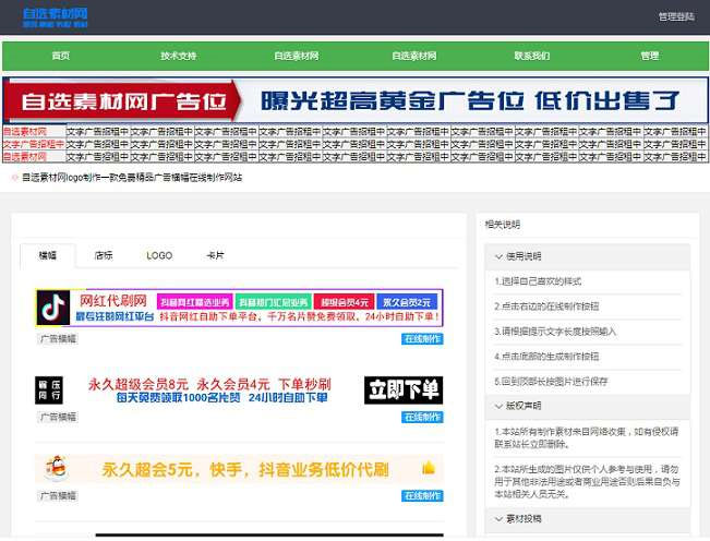 PHP广告横幅logo图标在线制作网站源码-契合资源网