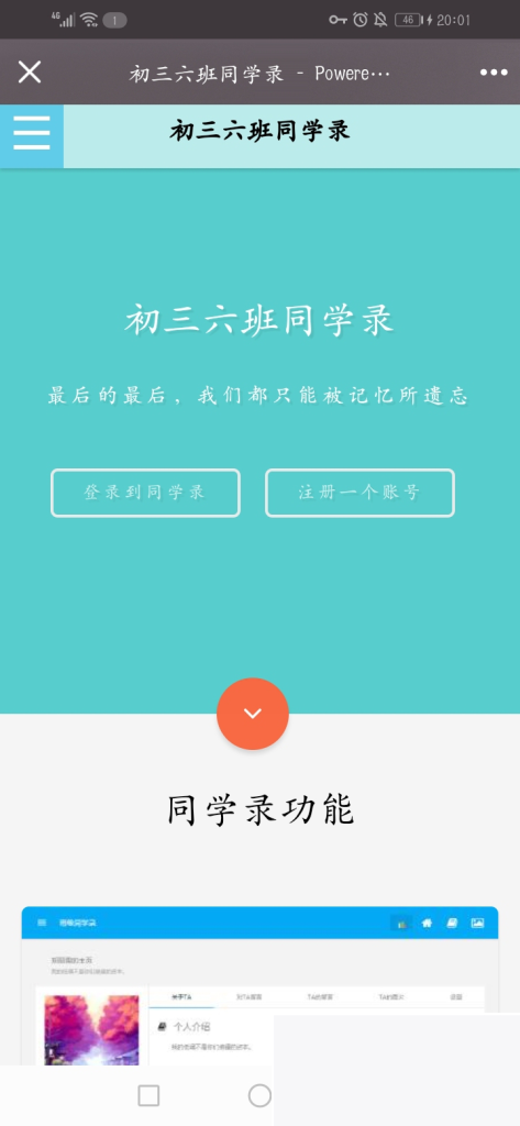 彩虹同学录PHP源码-契合资源网