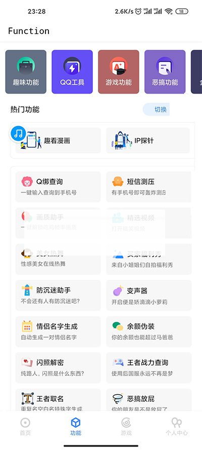 多功能随身工具箱APP源码+随身助手后台PHP源码-契合资源网