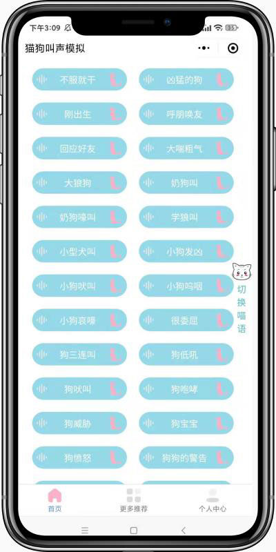 猫狗叫声模拟器微信小程序前端源码-契合资源网