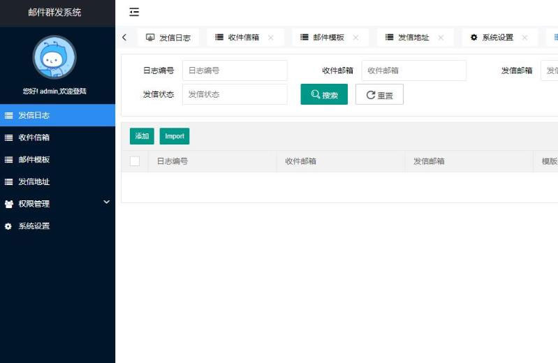 php内核邮件群发管理系统源码-契合资源网