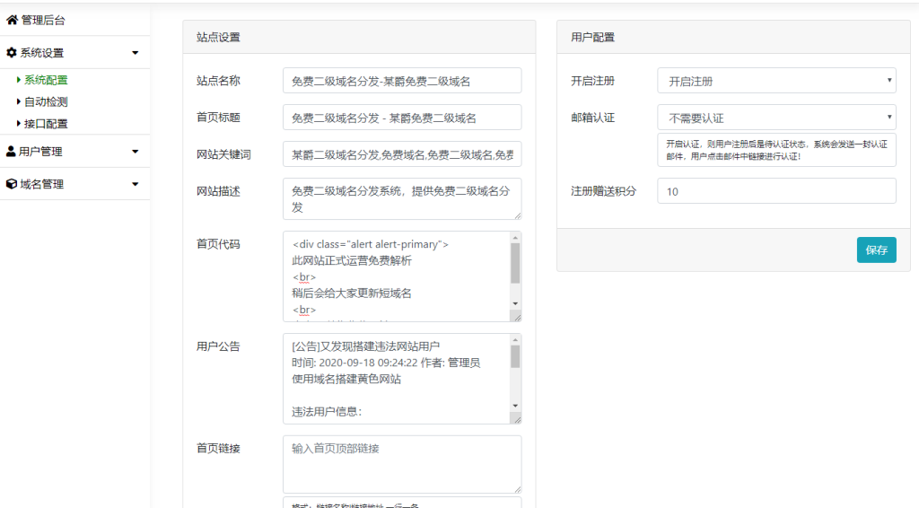 搭建二域名分发系统源码-契合资源网