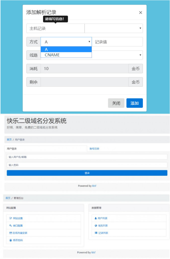 二级域名分发网站源码 商业版全开源-契合资源网