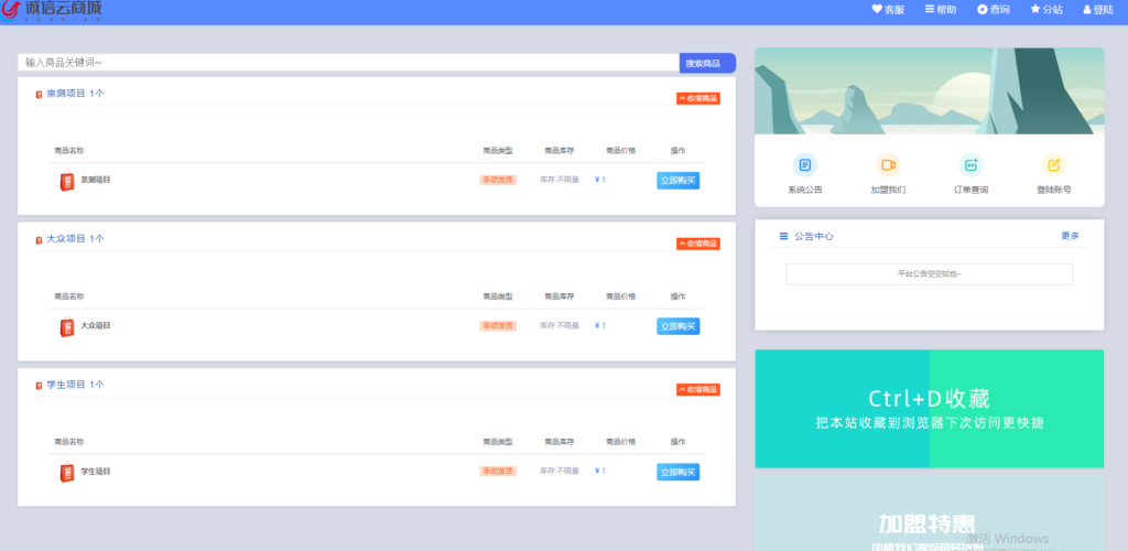 沉梦云商城系统2.1.7免授权源码+搭建教程-契合资源网