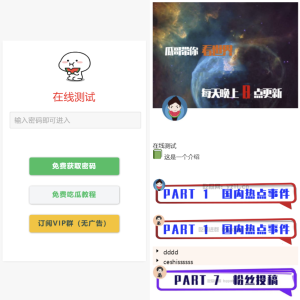 用户看广告获取密码访问网页内容流量主模式源码-契合资源网