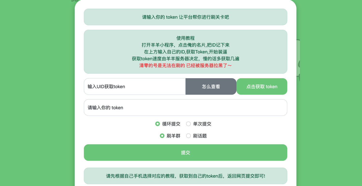 羊了个羊网页刷榜全解密html源码-契合资源网