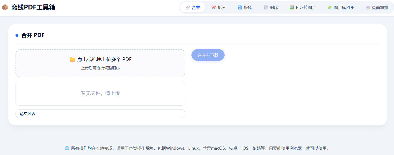 HTML版离线PDF多功能工具箱-契合资源网