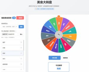 HTML美食大转盘 点餐助手-契合资源网