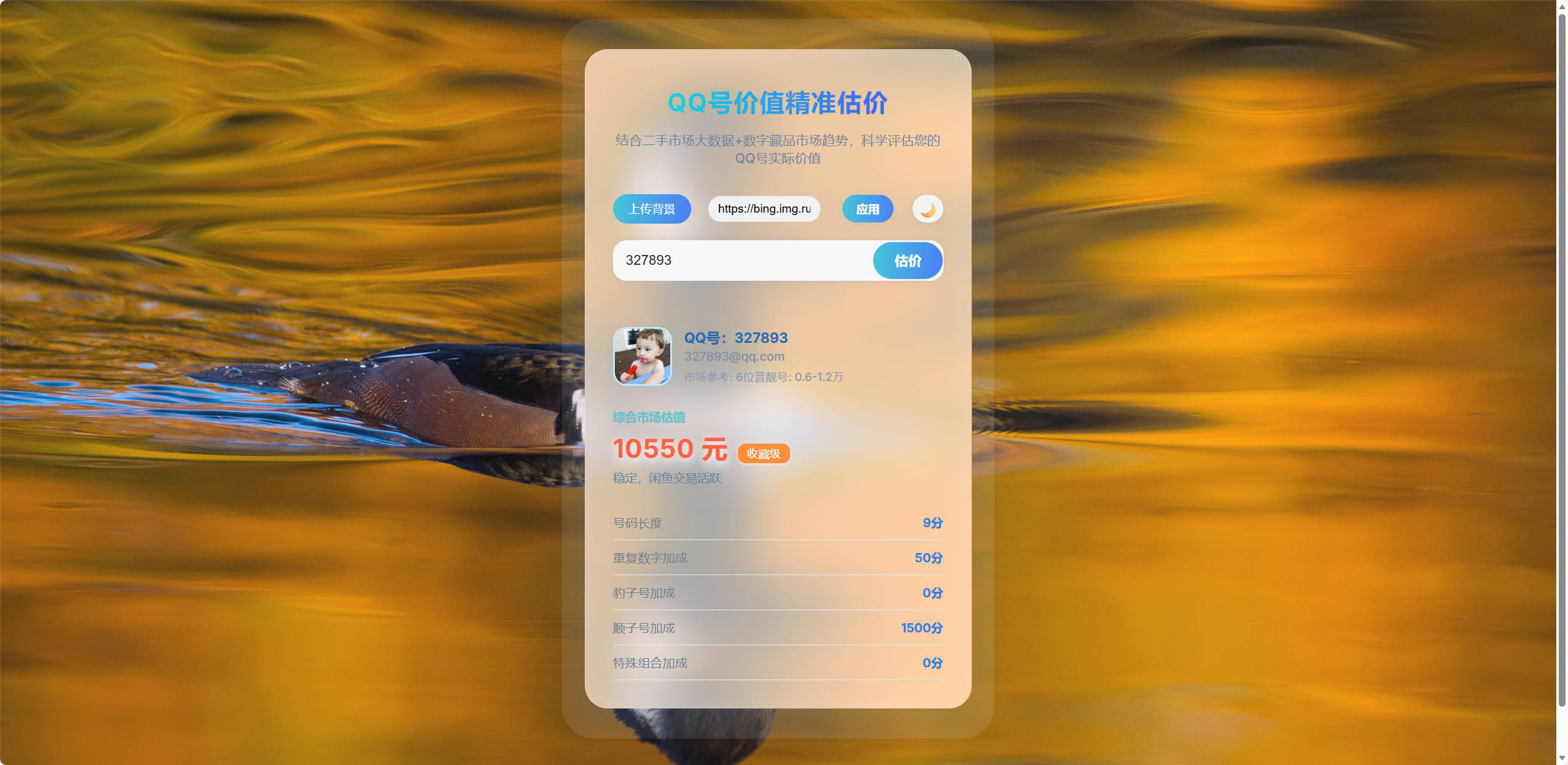 简约QQ号价值评估-契合资源网