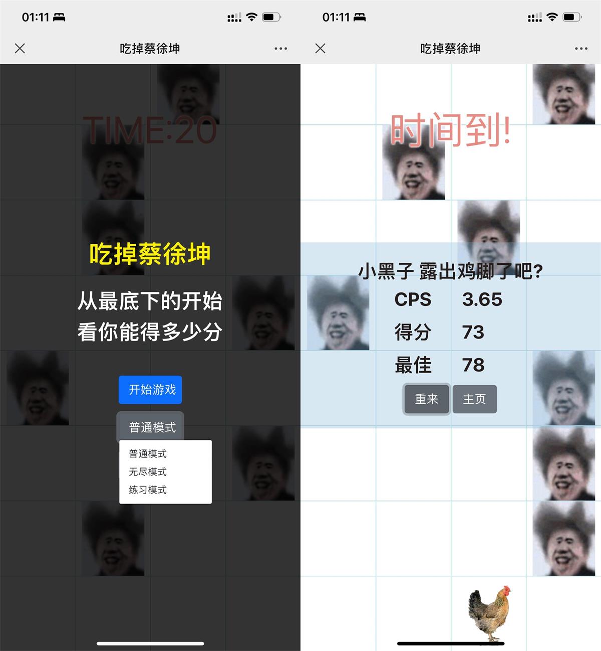 吃掉坤坤网页游戏源码-契合资源网