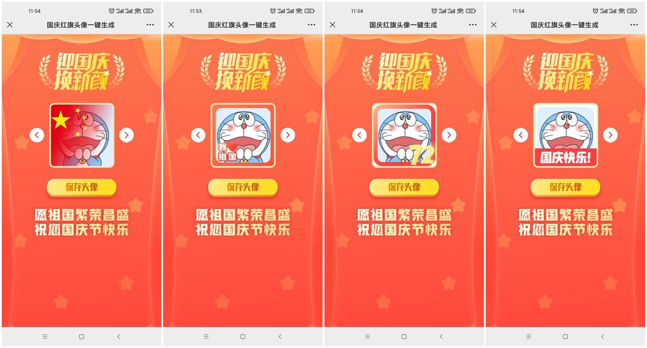 超火的国庆红旗风头像源码-契合资源网