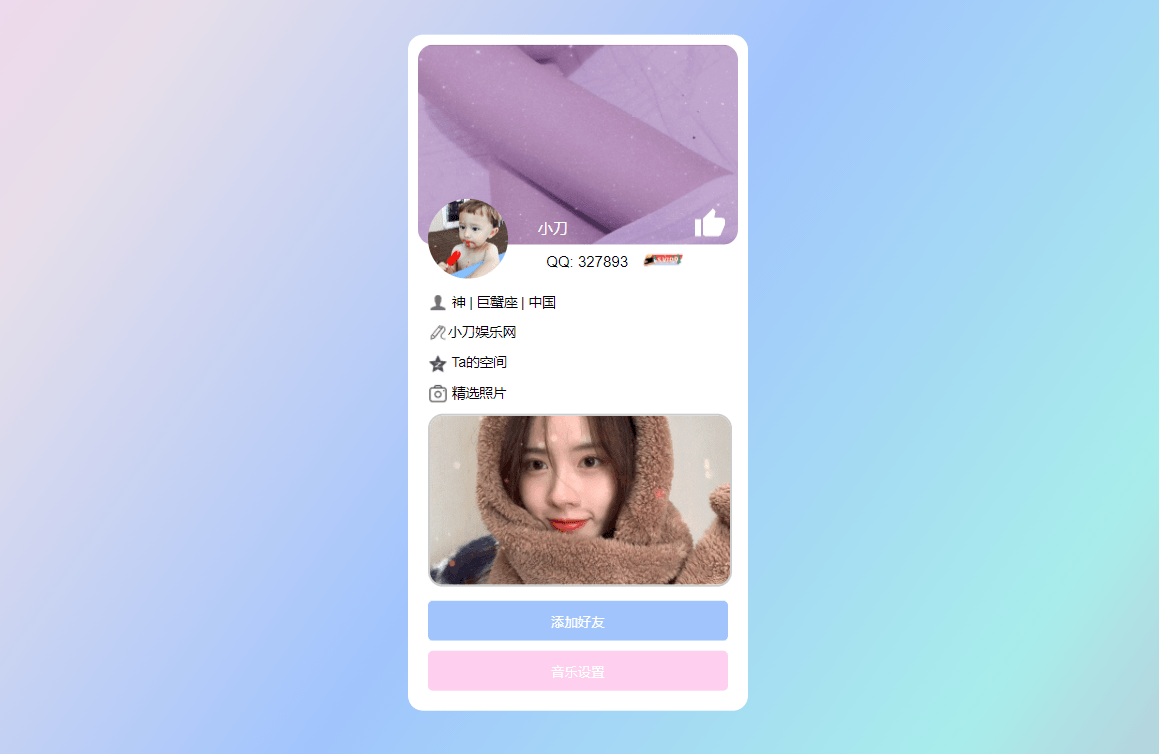 仿个人QQ资料单页HTML引导页-契合资源网
