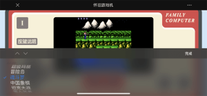 给朋友圈安装小霸王游戏机-契合资源网
