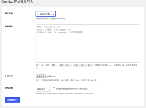 一为导航批量导入网址插件-契合资源网
