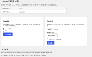 一为导航整站导入导出工具-契合资源网
